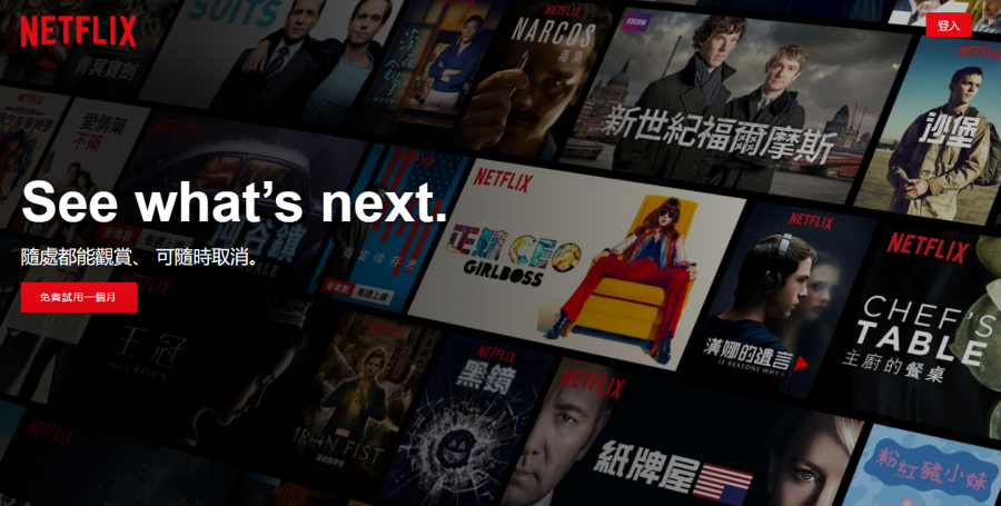 Netflix（網飛）