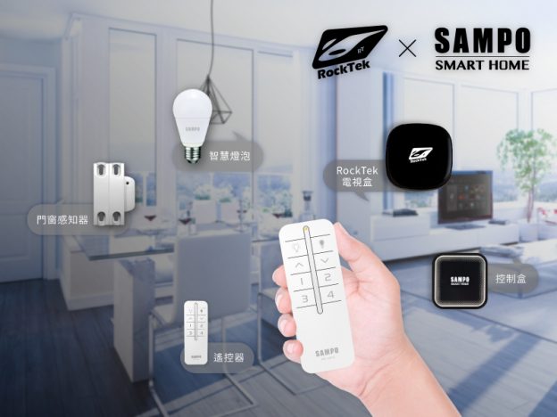 聲寶 Smart Home 聯手 RockTek 電視盒打造智慧家庭體驗