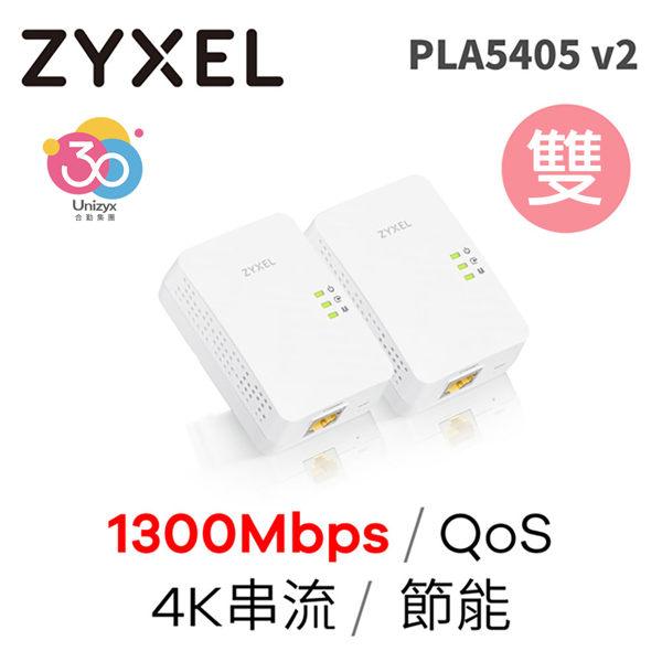 合勤 Zyxel 電力線 雙埠 MU-MIMO 微型電力線網路橋接器  Gigabit 上網 1300Mbps PLA-5405 V2 雙包裝